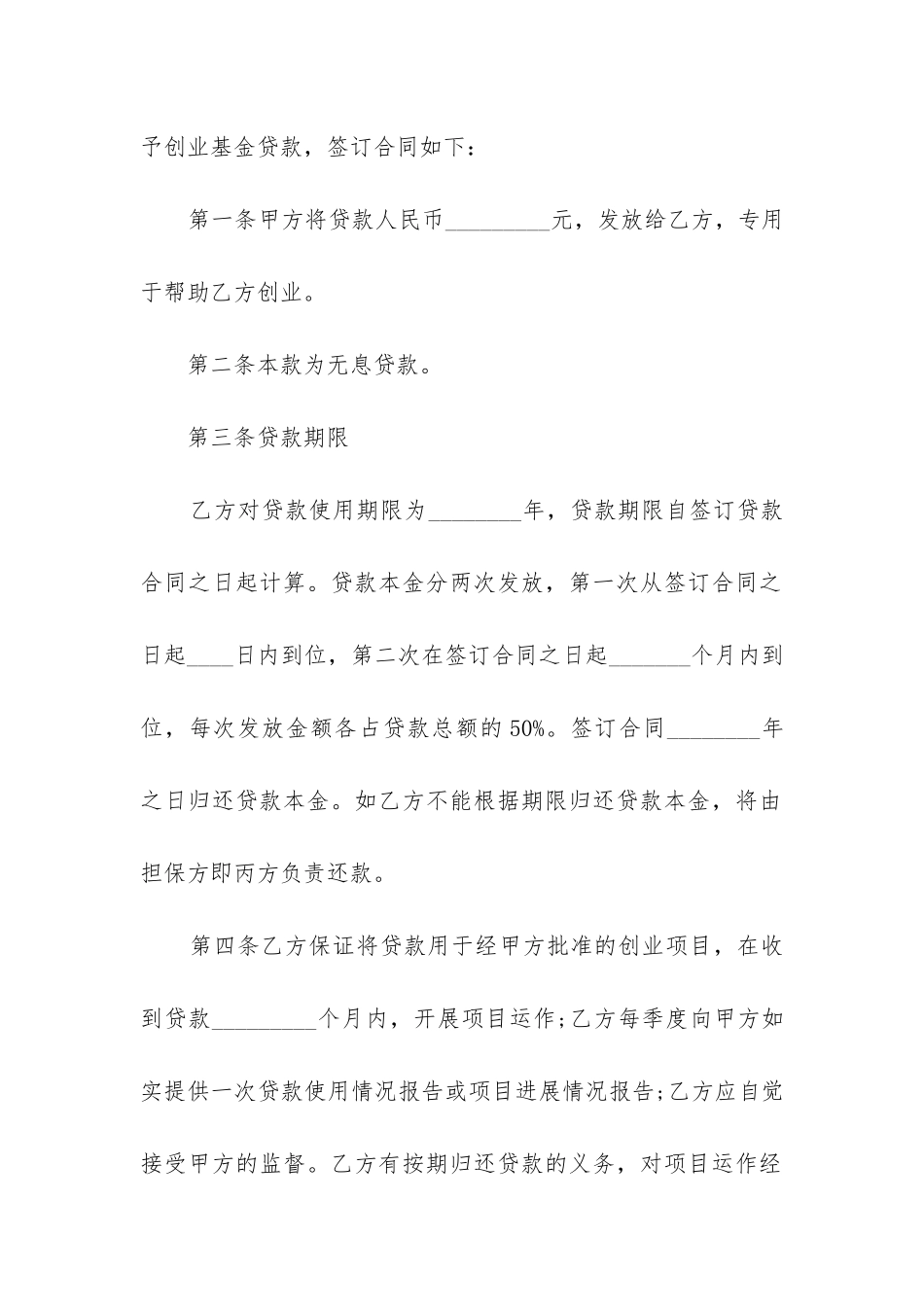 最新小额贷款担保合同_第2页