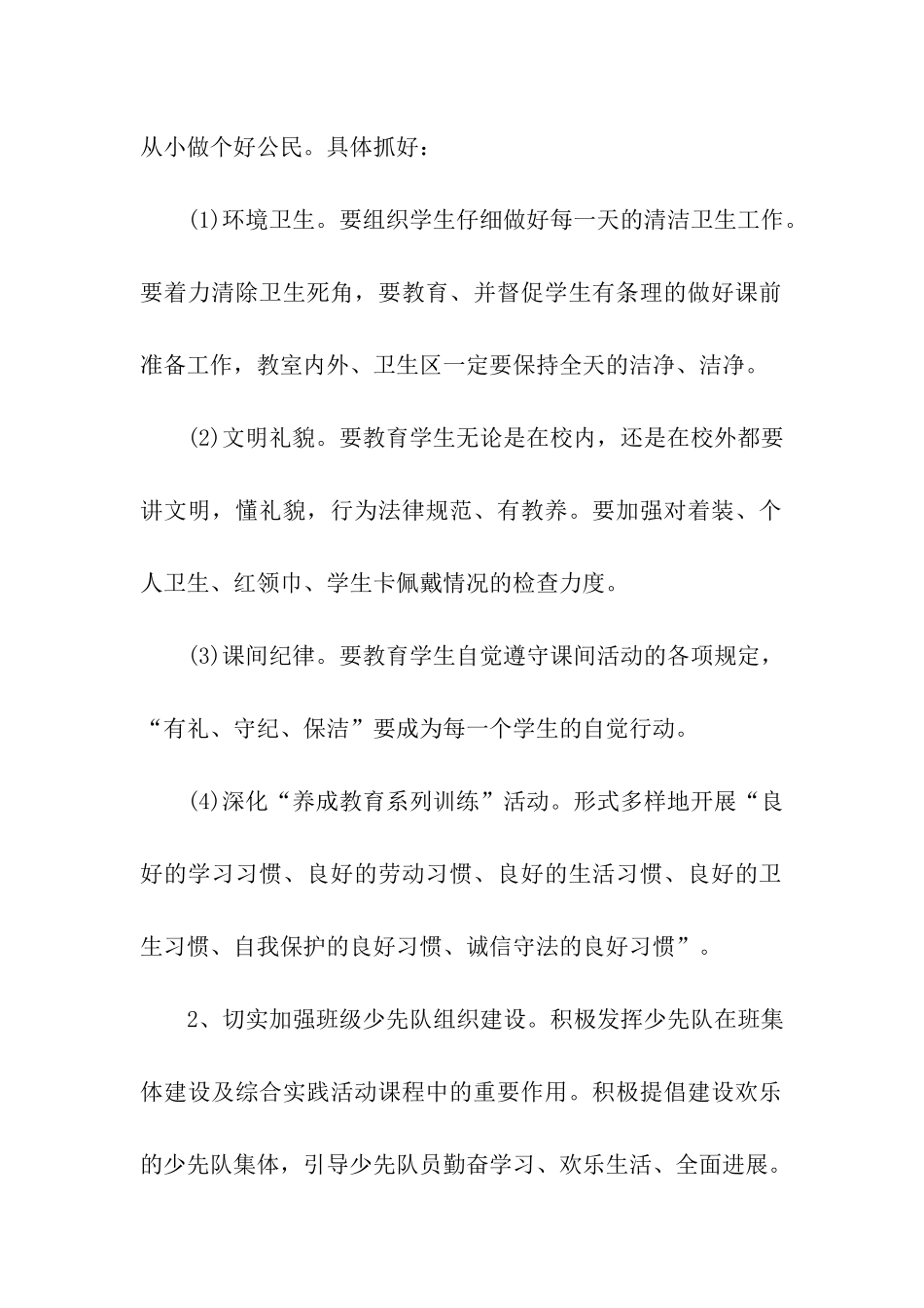 最新少先队工作计划五年级_第2页