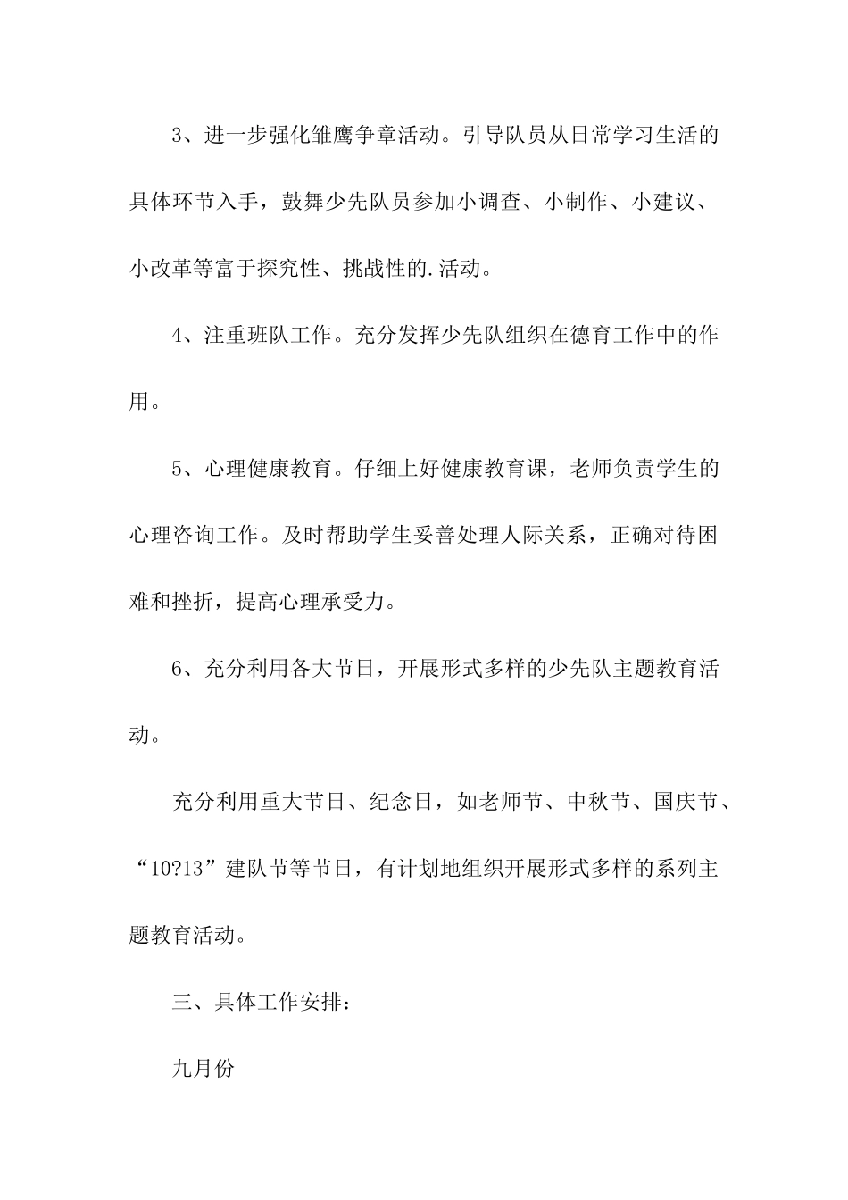 最新少先队工作计划五年级_第3页