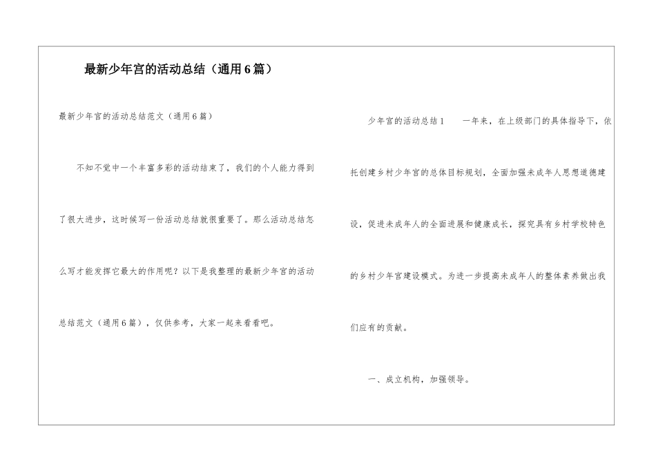最新少年宫的活动总结_第1页