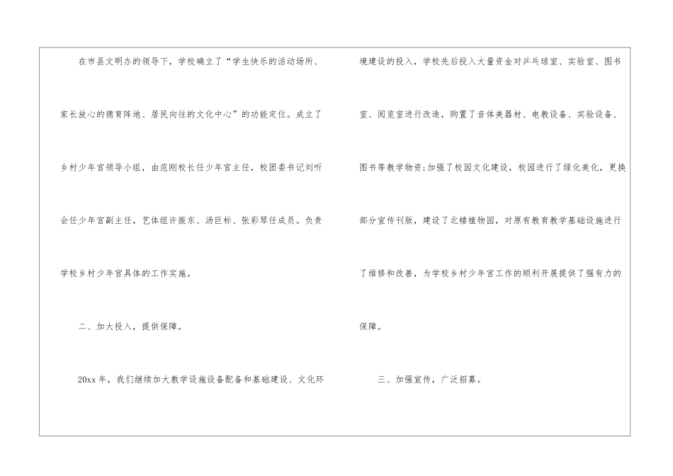 最新少年宫的活动总结_第2页