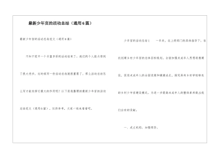 最新少年宫的活动总结