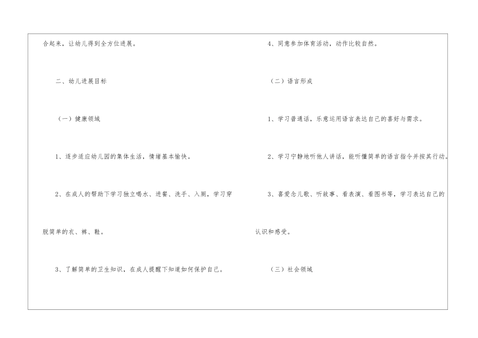 最新小班教育教学工作计划3篇_第2页