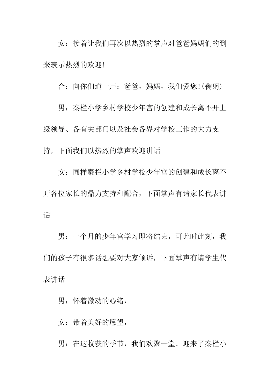 最新少年宫活动主持词_第2页