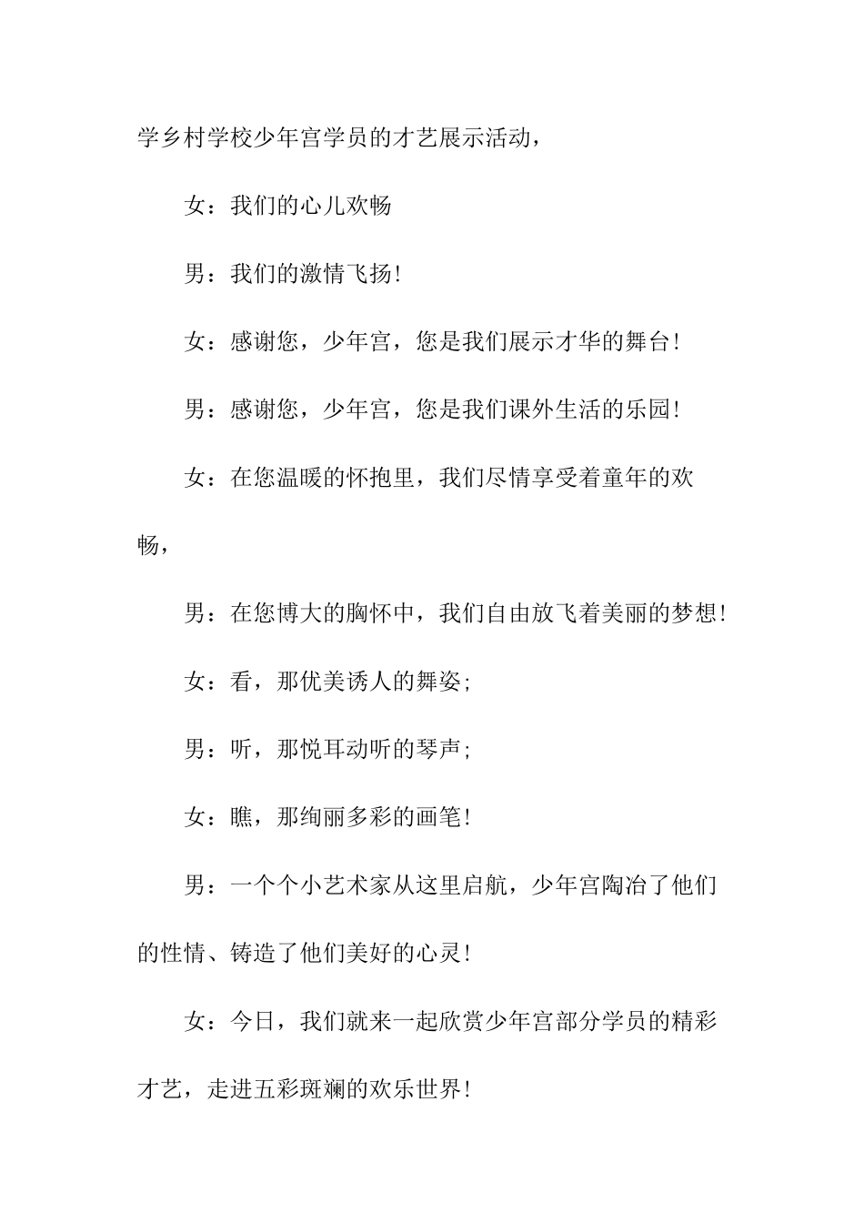 最新少年宫活动主持词_第3页