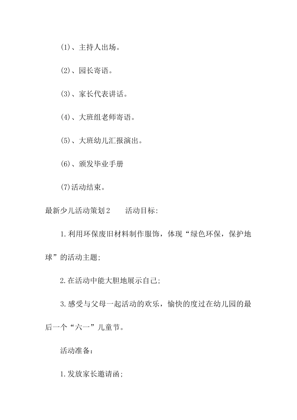 最新少儿活动策划_第2页