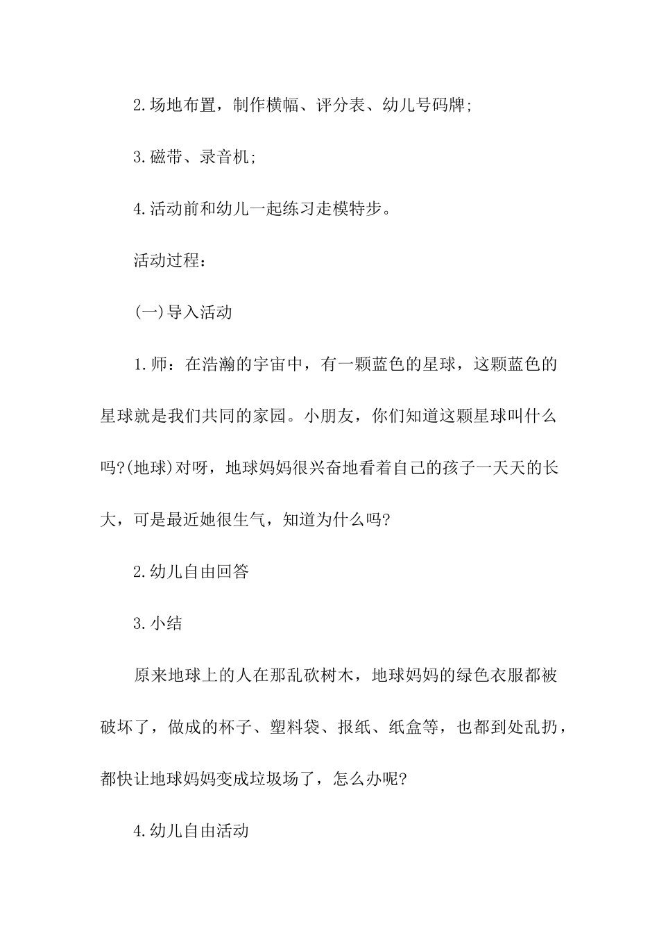 最新少儿活动策划_第3页