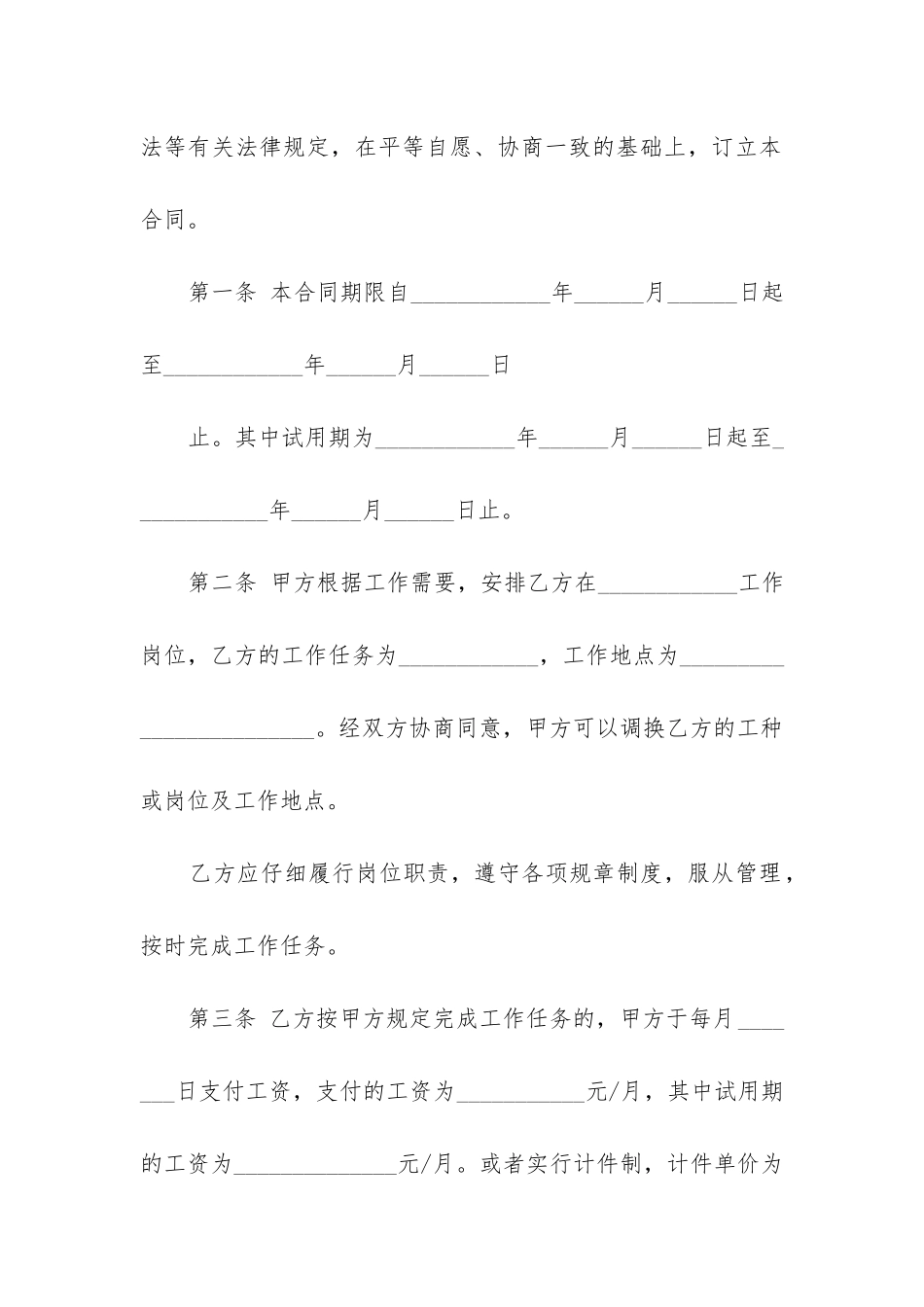 最新就业劳动合同书协议范本精选3篇_第2页