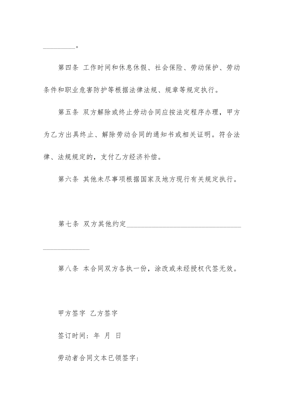 最新就业劳动合同书协议范本精选3篇_第3页