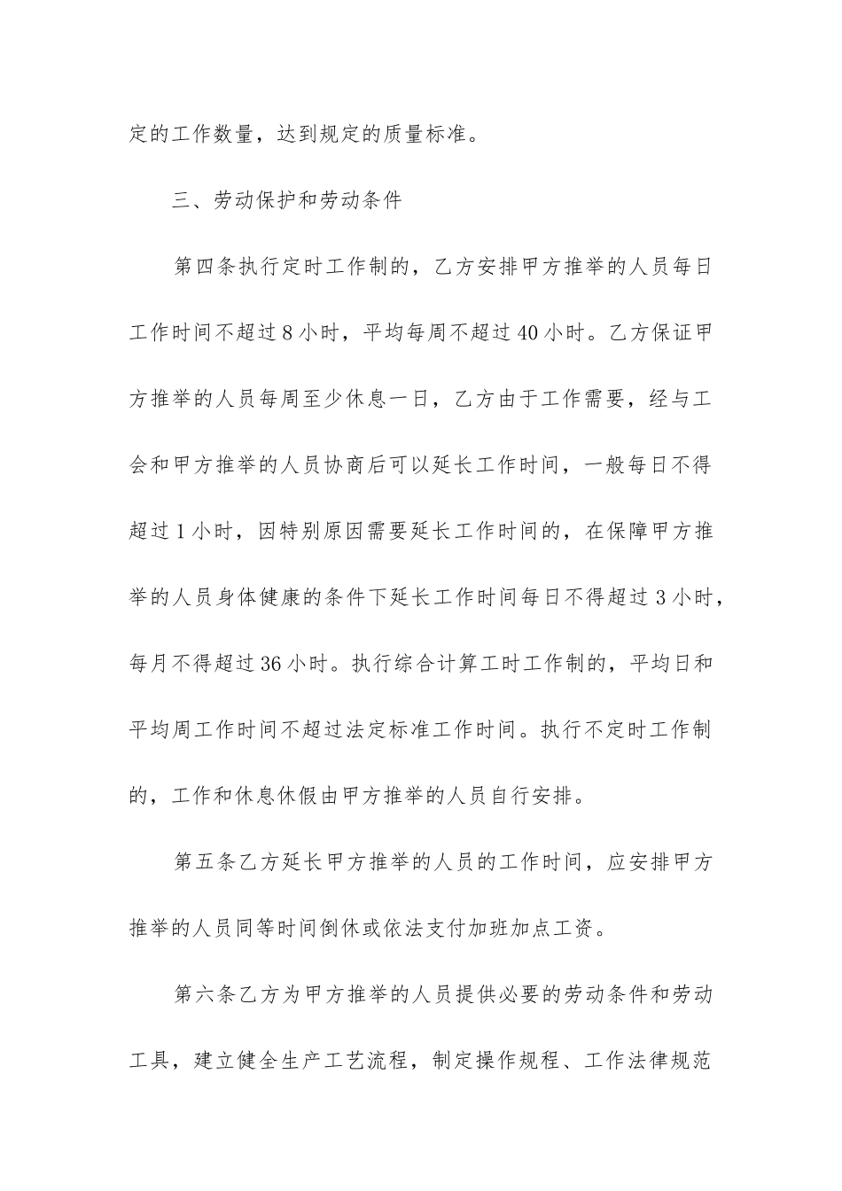 最新就业安置合同模版_第2页