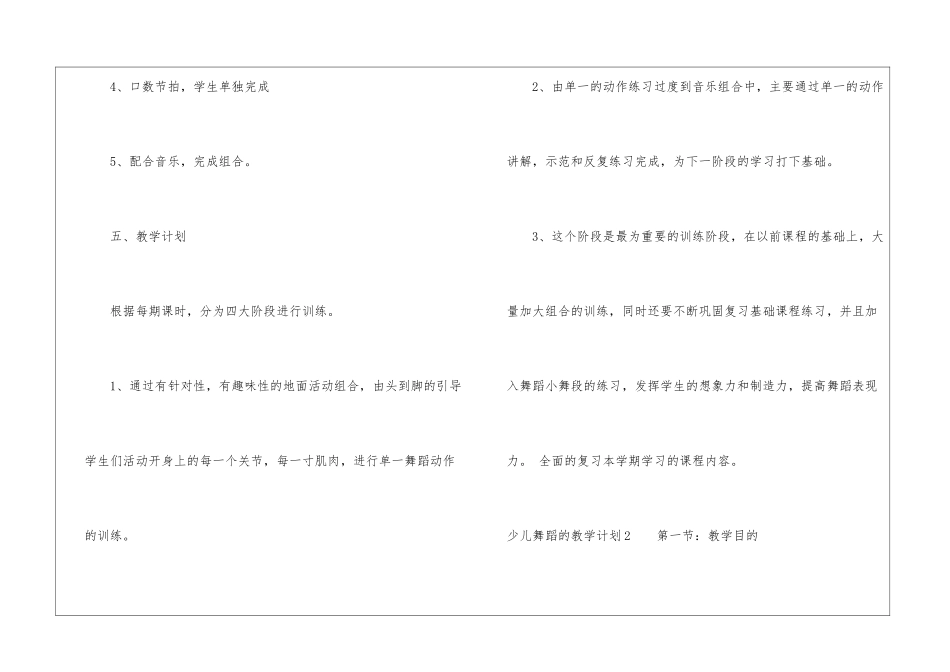 最新少儿舞蹈的教学计划_第3页