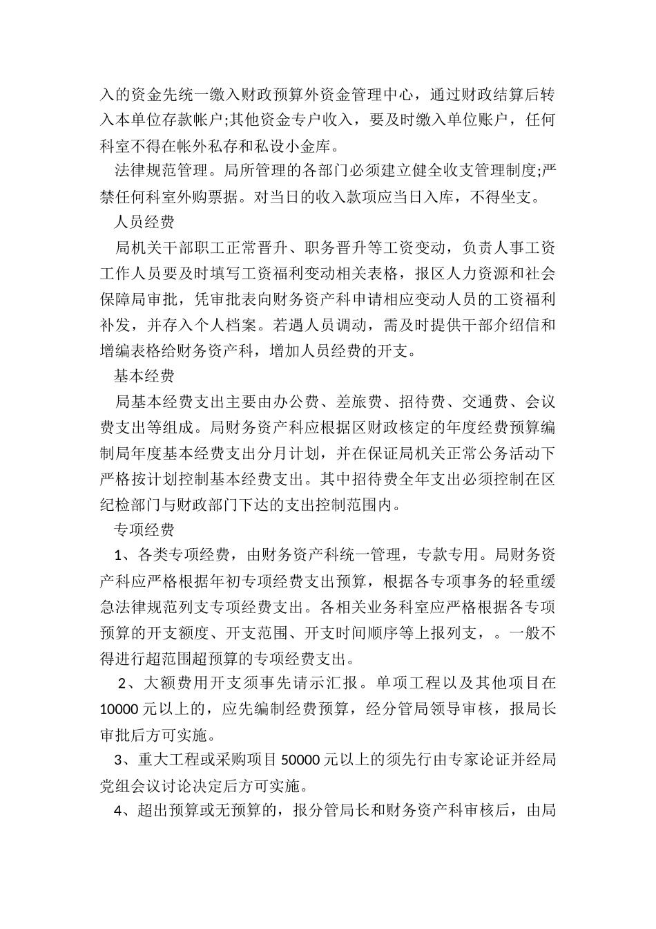 最新局收支业务管理制度汇编_第2页