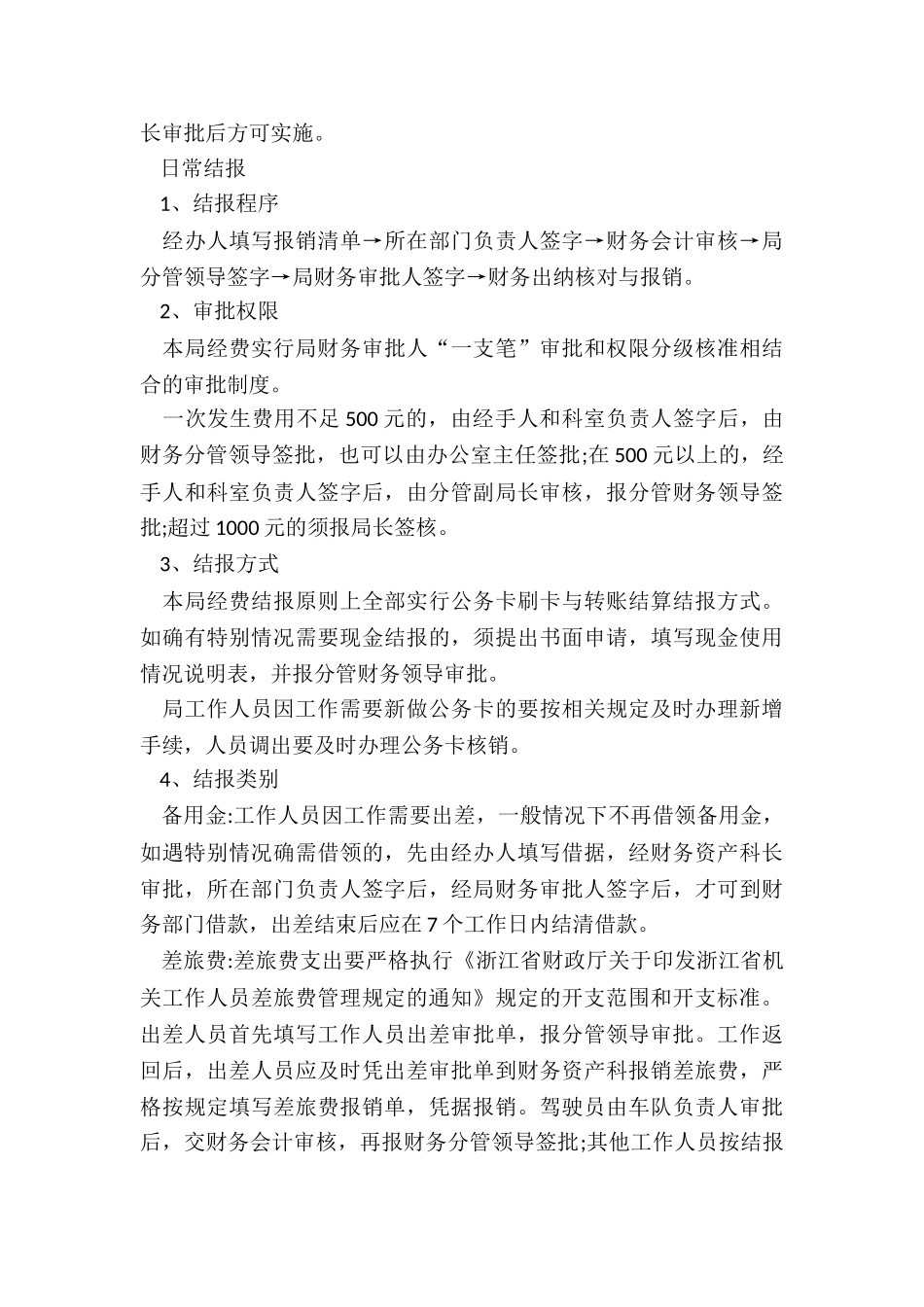 最新局收支业务管理制度汇编_第3页