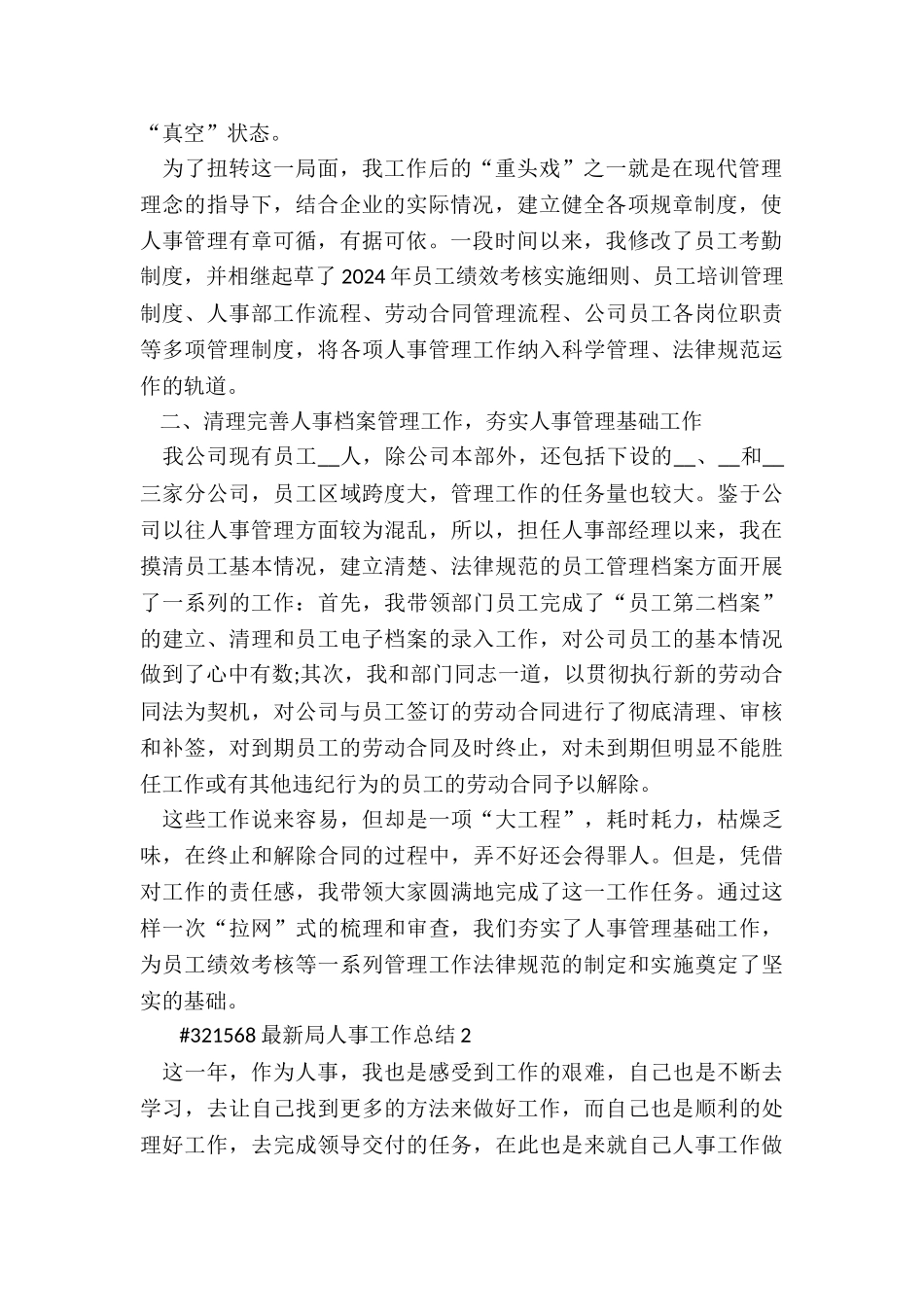 最新局人事工作总结5篇_第2页