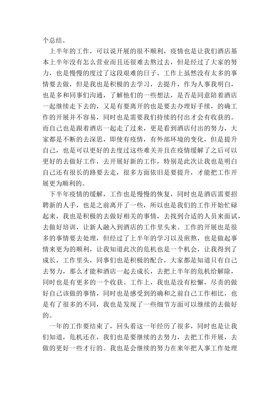最新局人事工作总结5篇_第3页