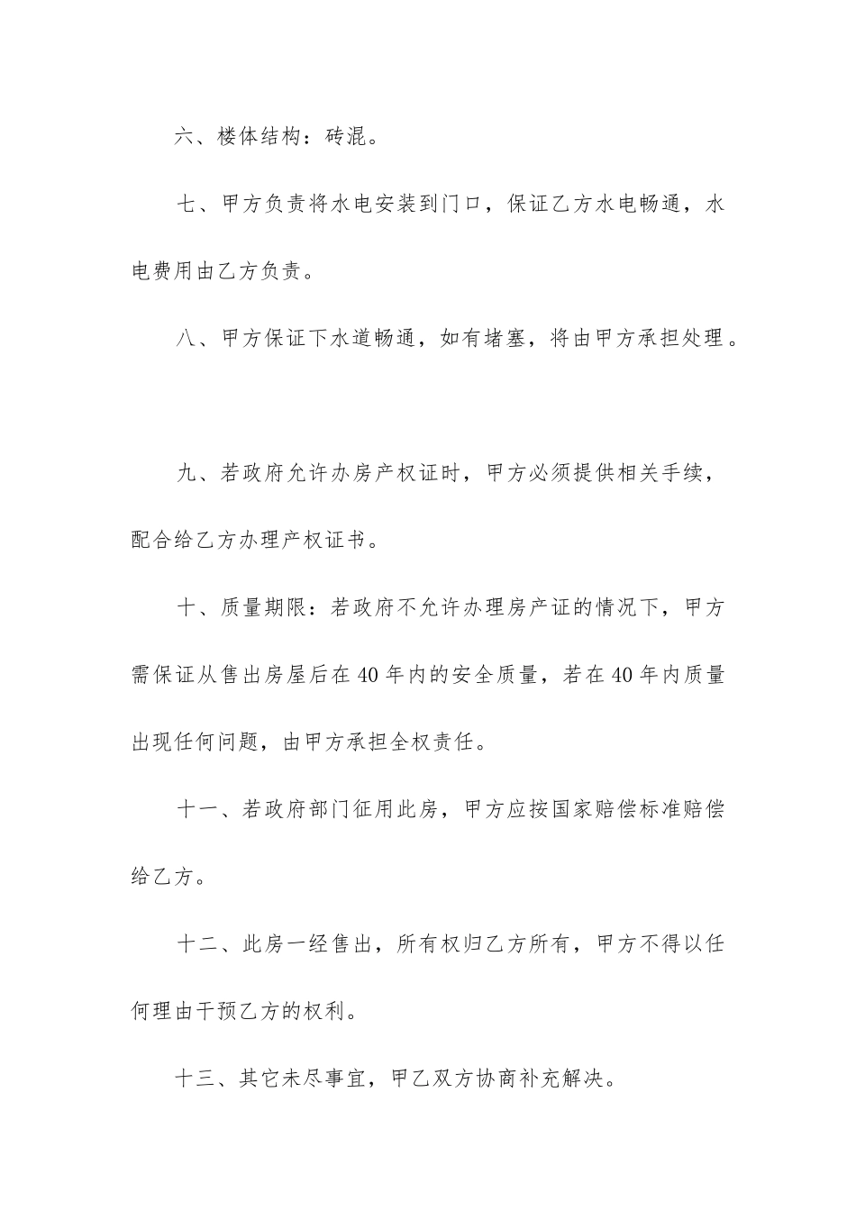 最新居民购房交易合同_第2页