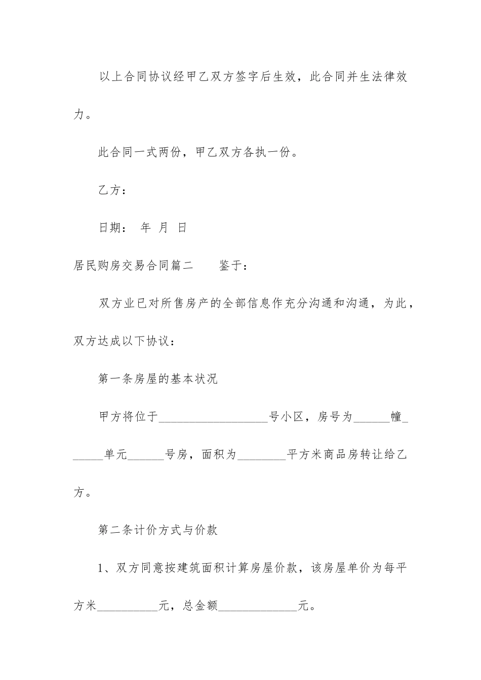 最新居民购房交易合同_第3页