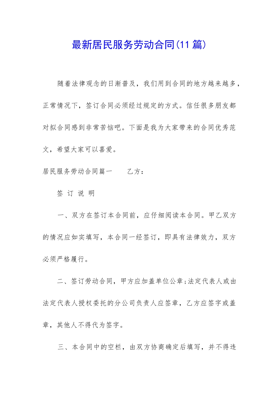 最新居民服务劳动合同_第1页