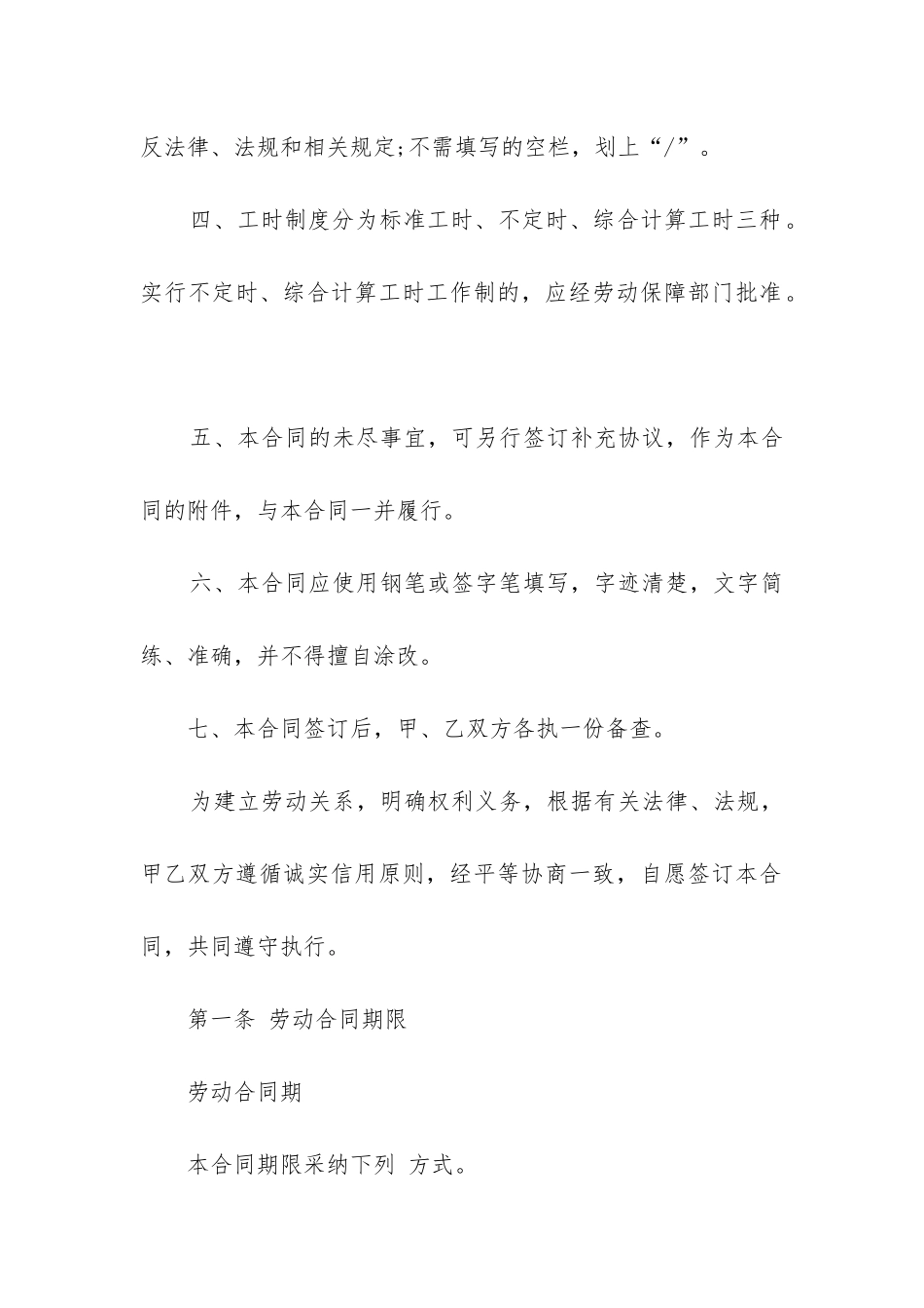 最新居民服务劳动合同_第2页