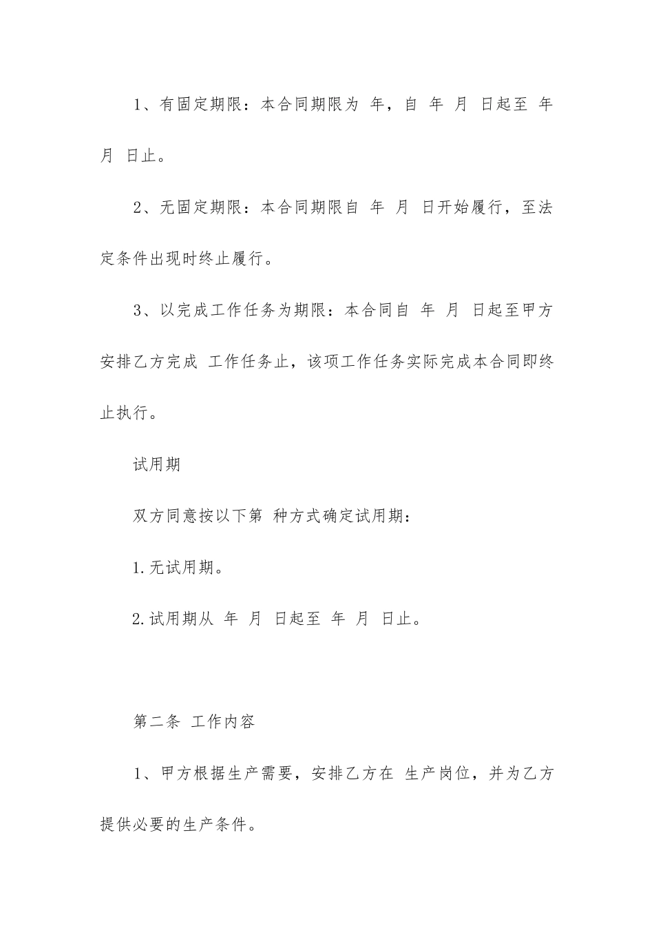 最新居民服务劳动合同_第3页