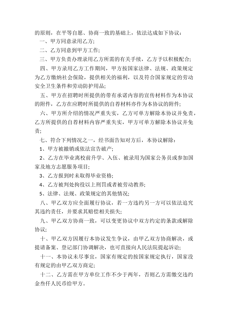 最新就业协议书遗失声明模板_第2页