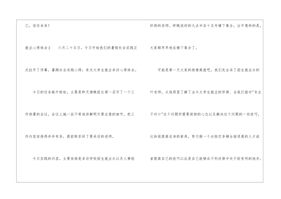 最新就业心得体会_第3页