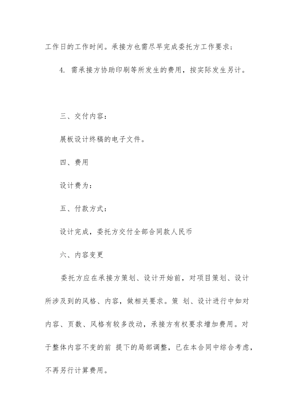 最新展位展板设计项目合同_第2页