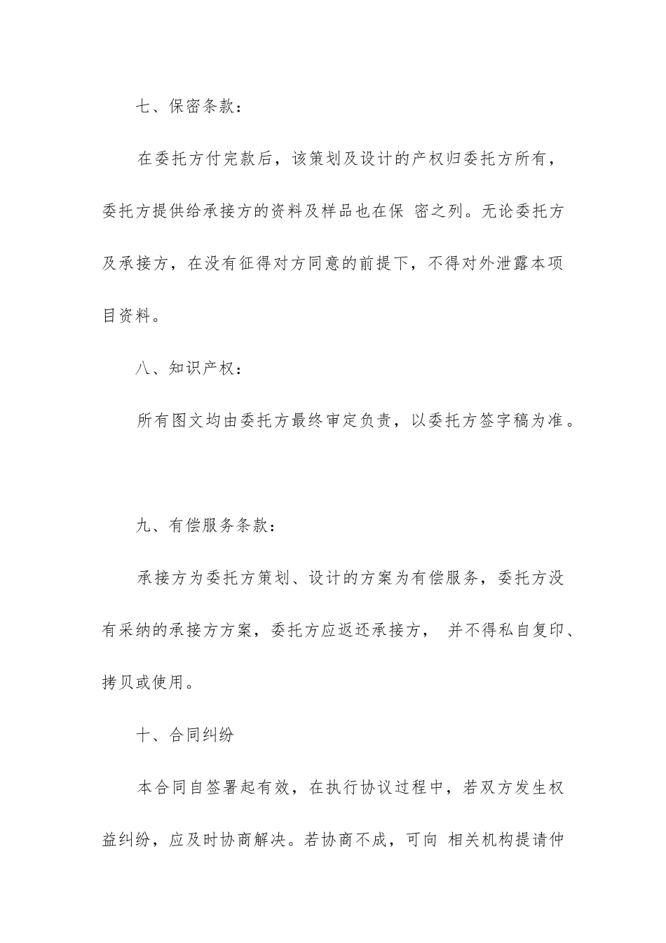 最新展位展板设计项目合同_第3页