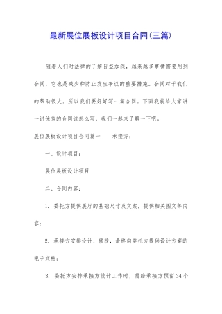 最新展位展板设计项目合同
