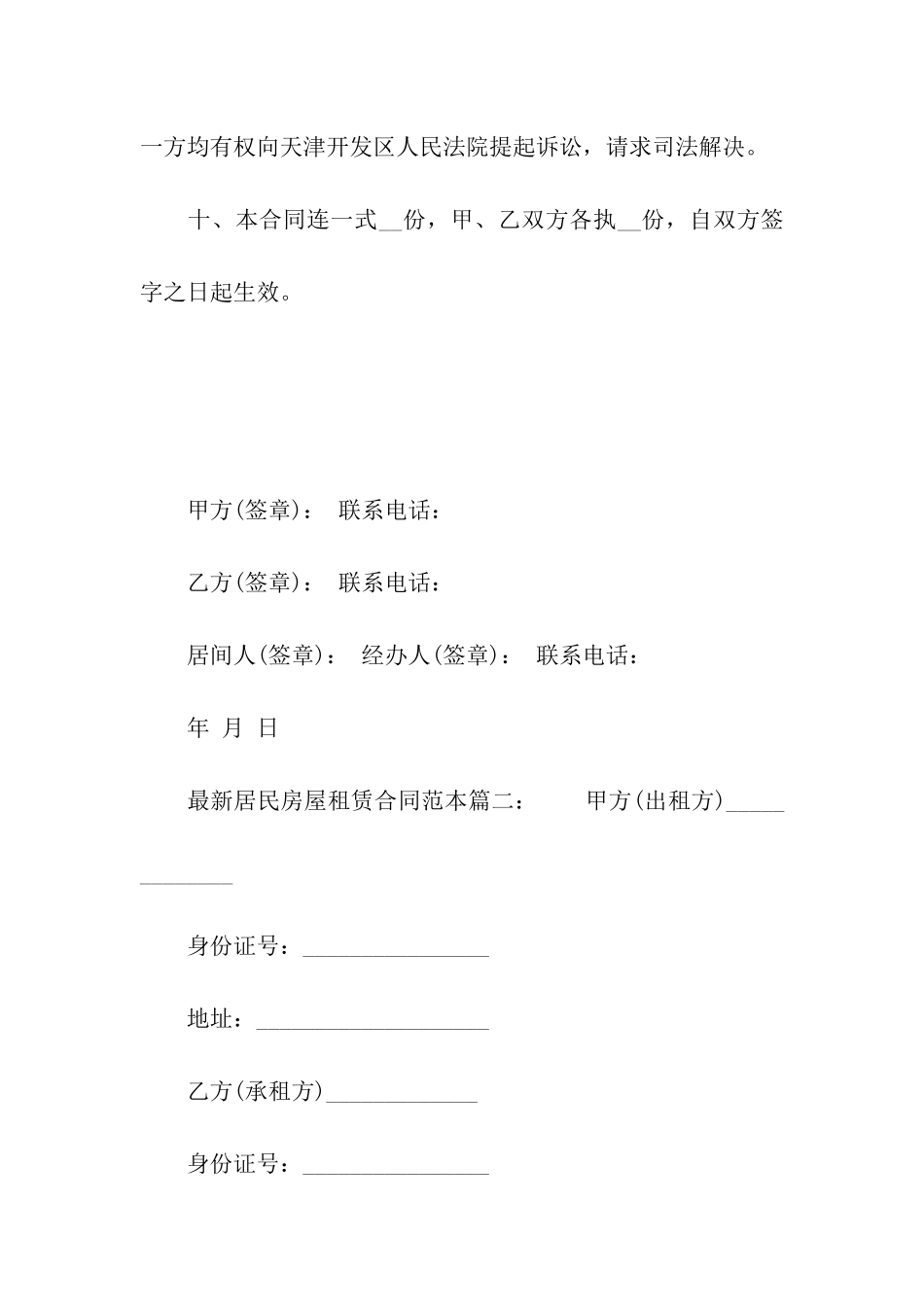 最新居民房屋租赁合同范本_第3页