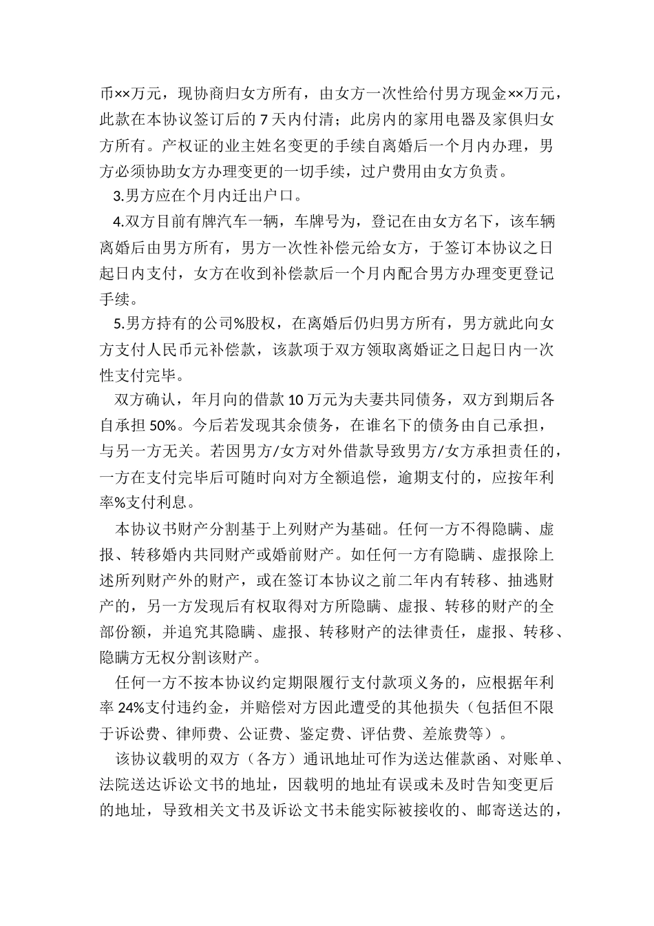 最新山东省离婚协议_第2页