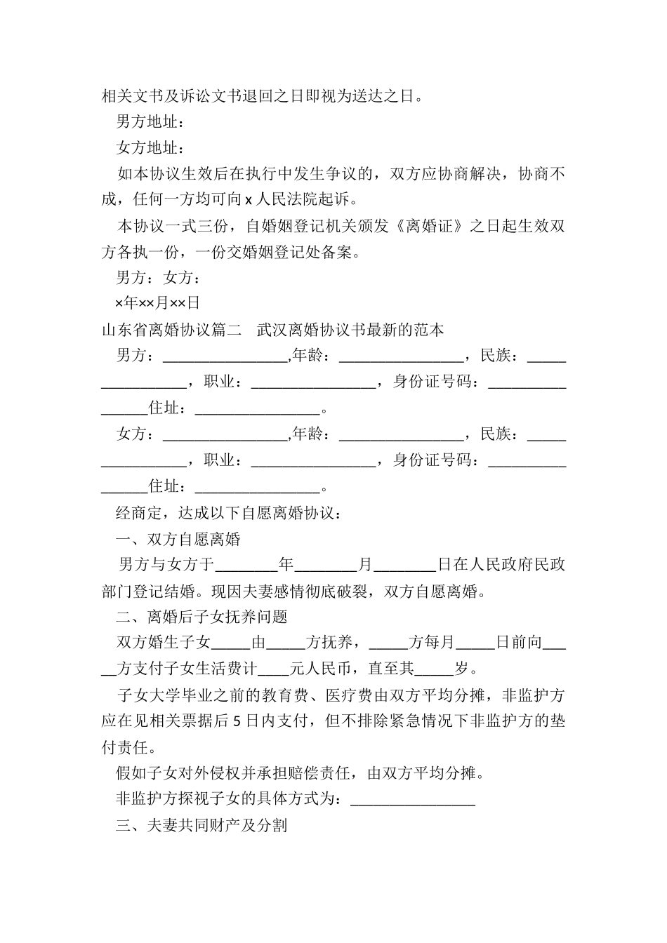 最新山东省离婚协议_第3页