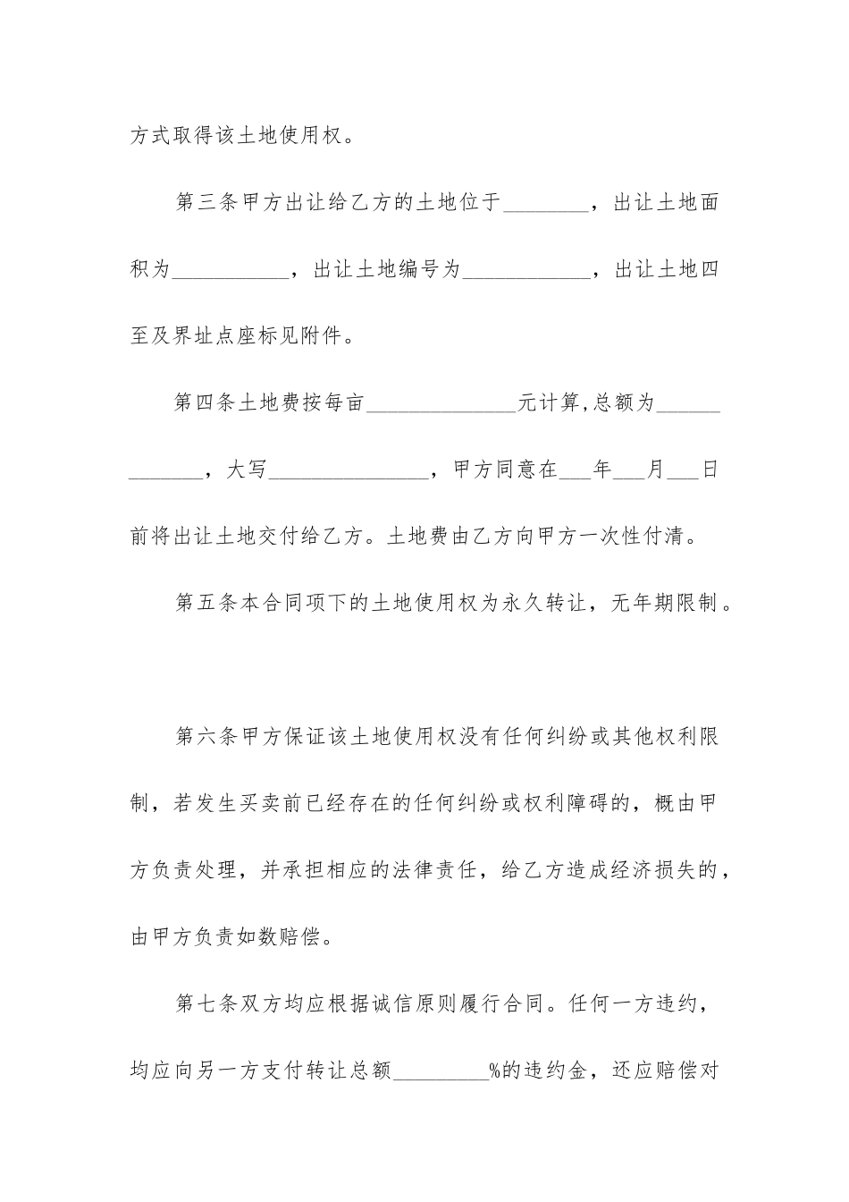 最新山地租赁合同_第2页