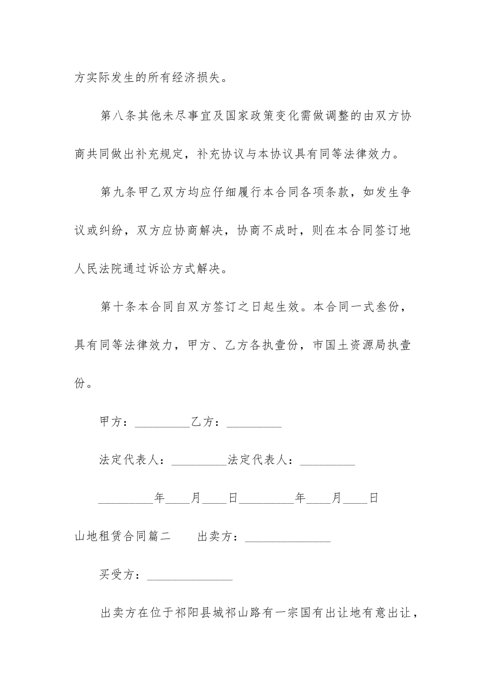 最新山地租赁合同_第3页