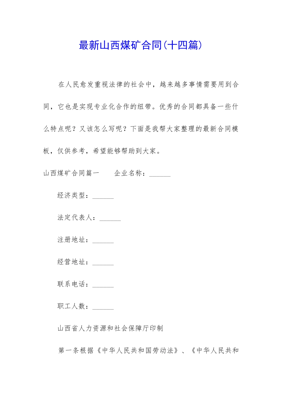 最新山西煤矿合同_第1页