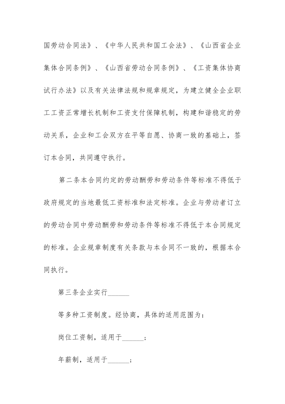 最新山西煤矿合同_第2页