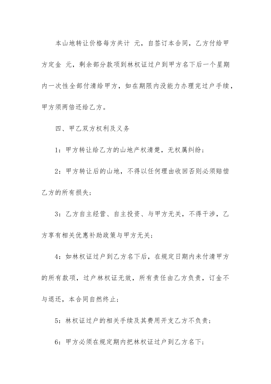 最新山林转让合同书_第2页