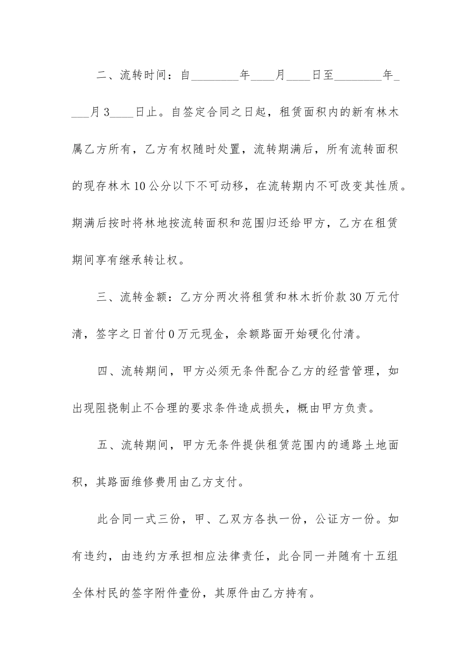 最新山林流转合同_第2页