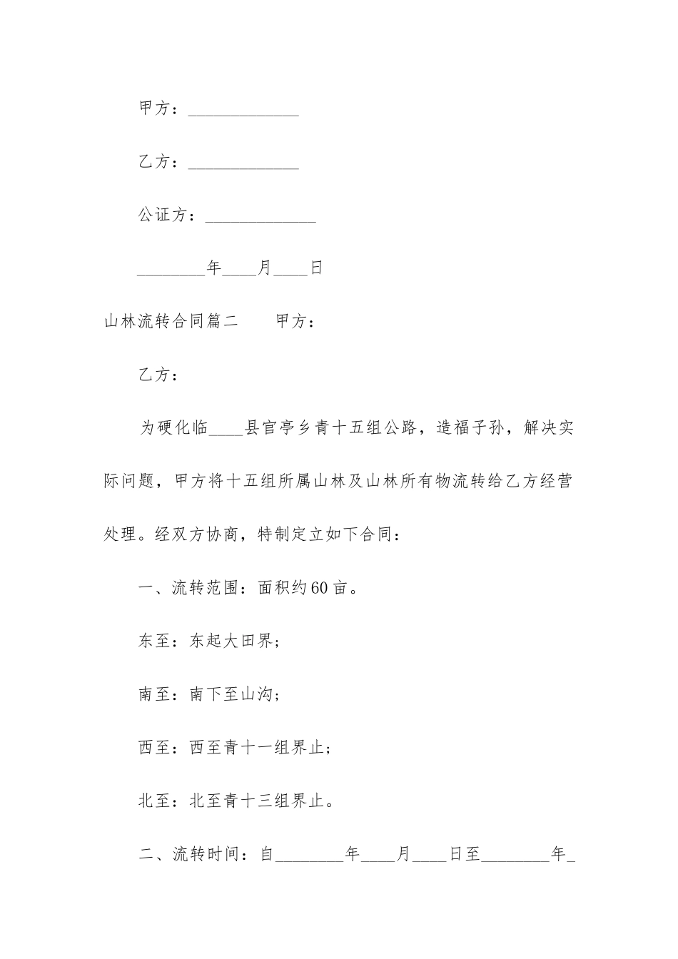 最新山林流转合同_第3页