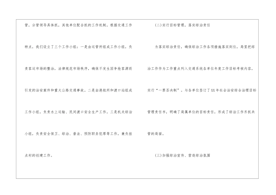 最新履行综治责任个人述职报告_第2页