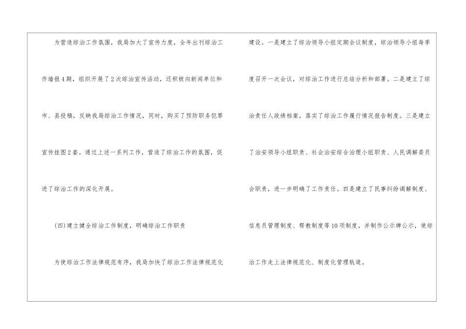 最新履行综治责任个人述职报告_第3页