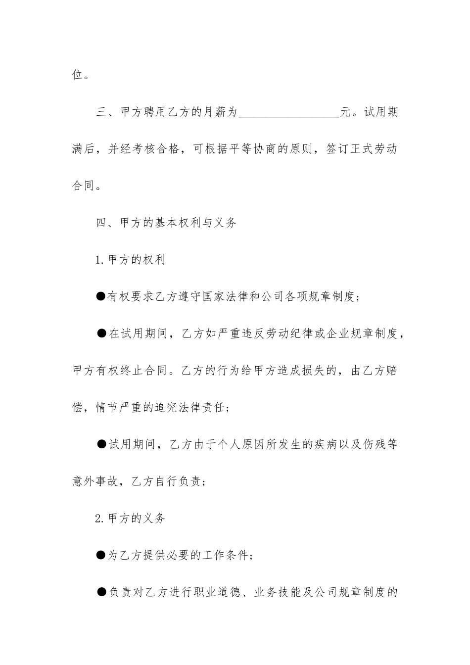 最新山西省劳动合同书_第2页