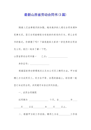 最新山西省劳动合同书