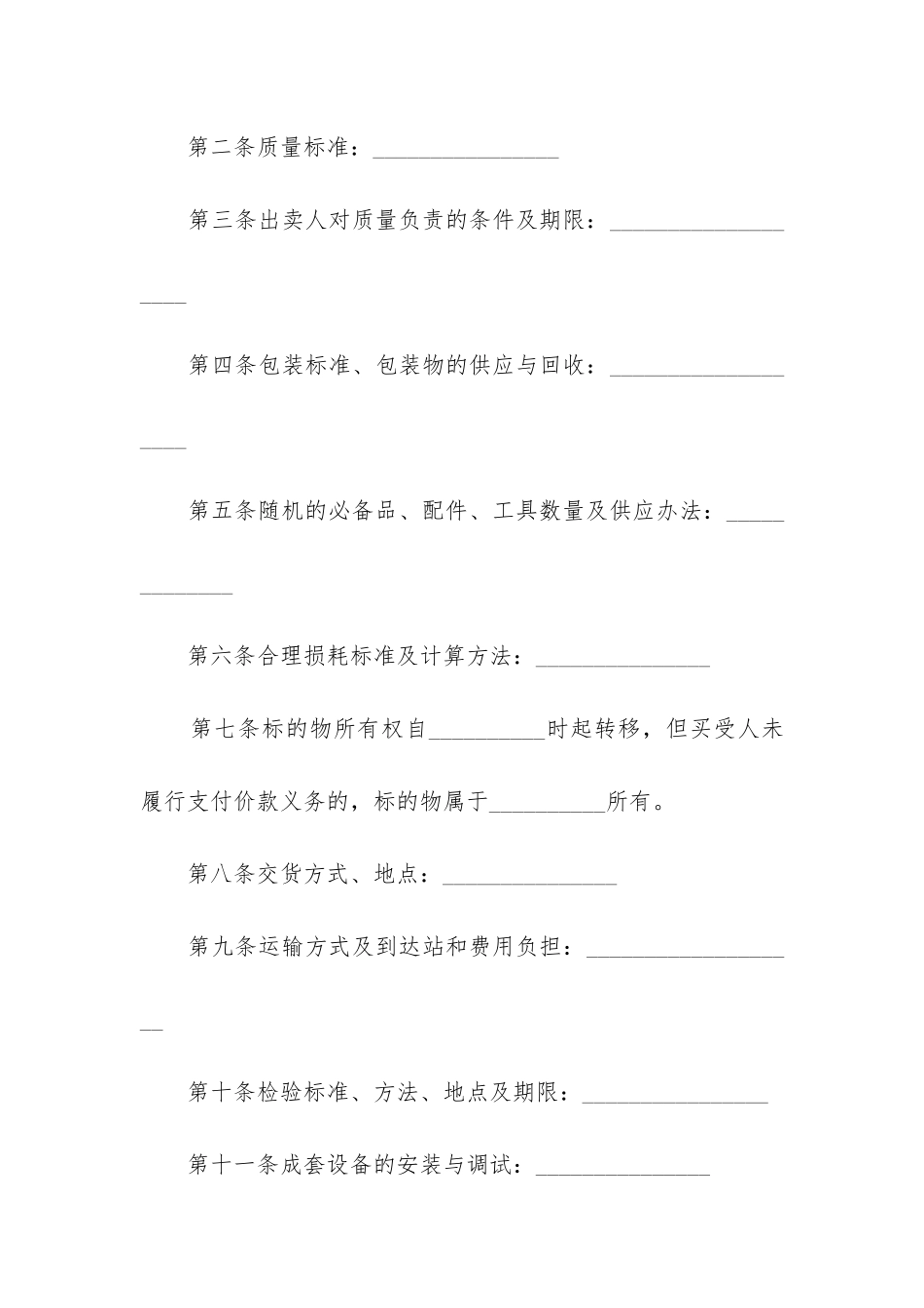 最新工业产品买卖合同书_第2页