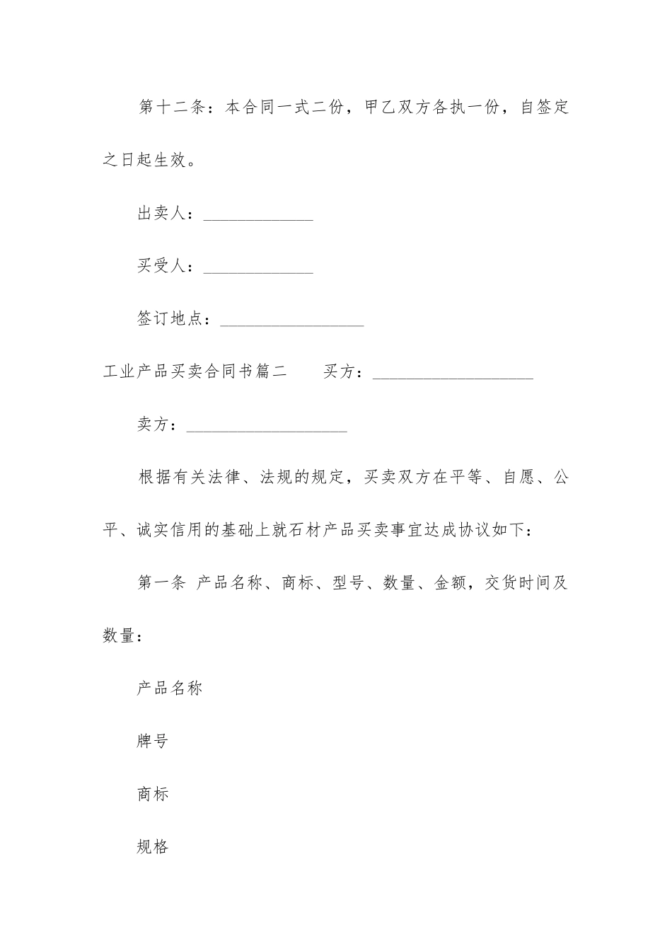 最新工业产品买卖合同书_第3页