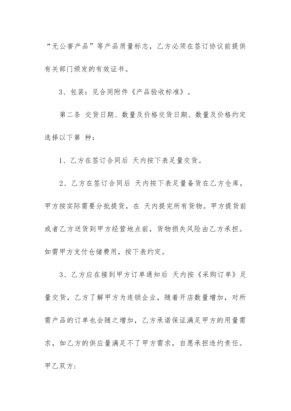 最新工业产品供货合同书_第2页