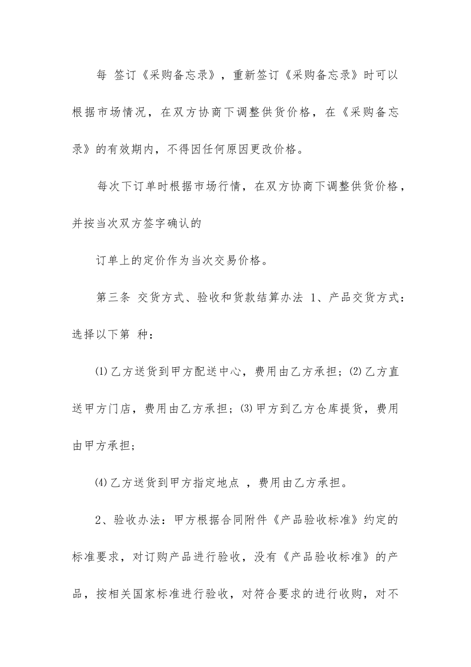 最新工业产品供货合同书_第3页