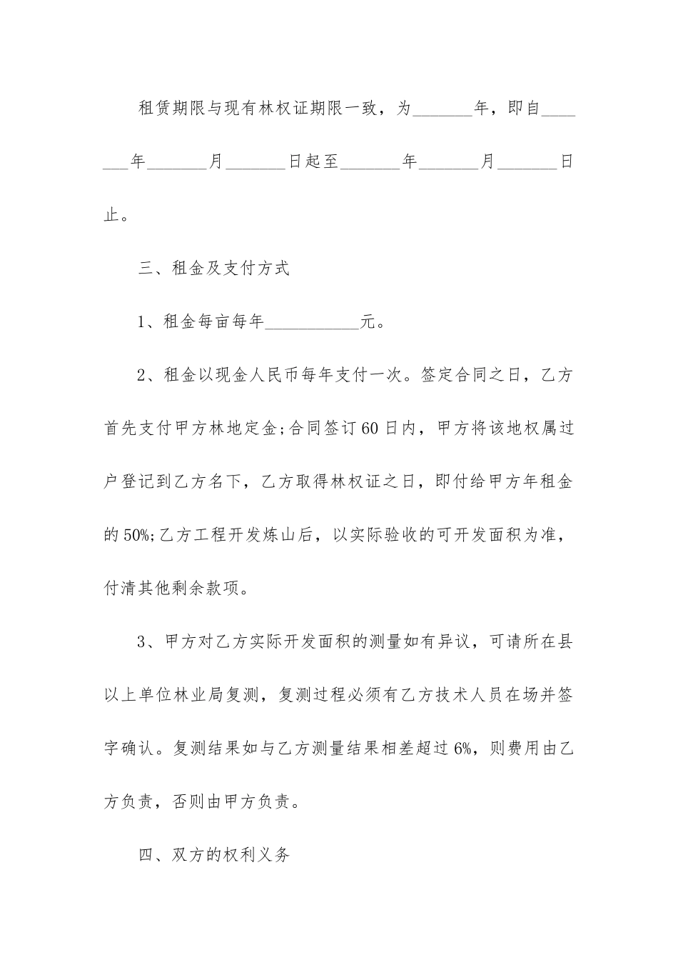 最新山地租赁合同协议_第2页