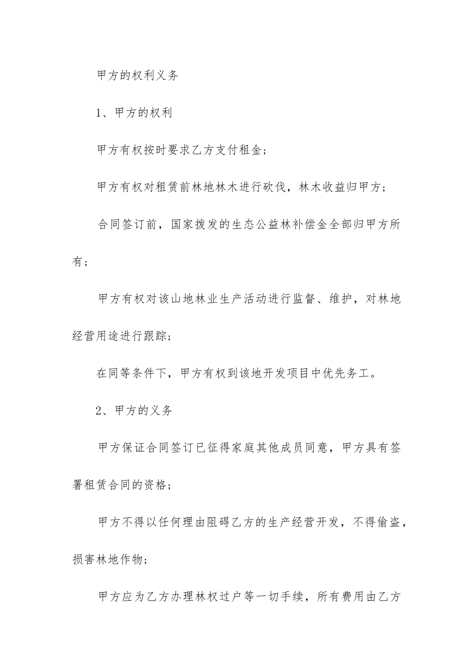 最新山地租赁合同协议_第3页