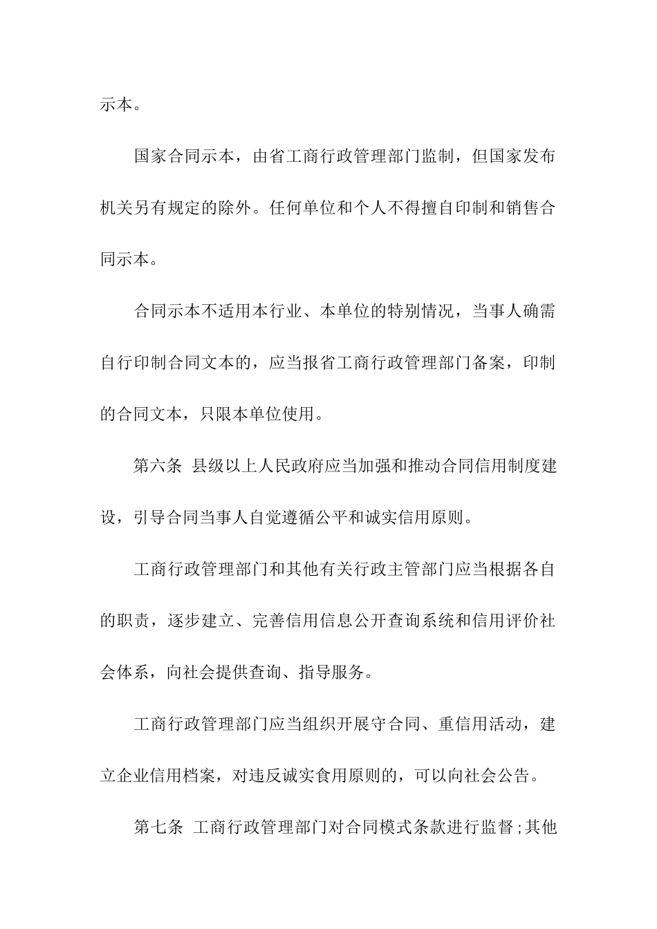 最新山西省合同监督管理条例_第2页